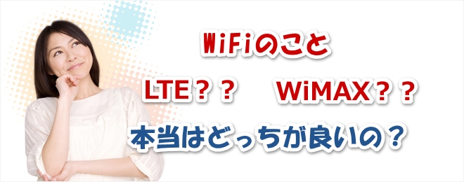 WiMAX vs LTE